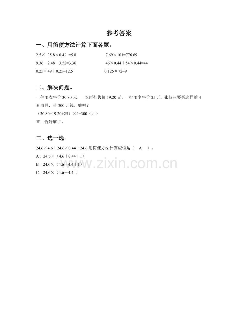 小学数学北师大四年级北师版小学数学四年级下册小数乘法手拉手习题.doc_第2页