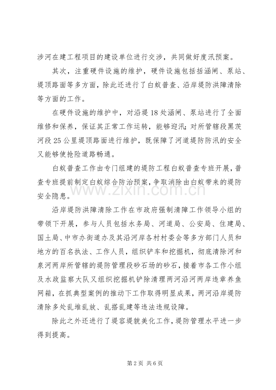 20XX年河道管理局业务总结.docx_第2页