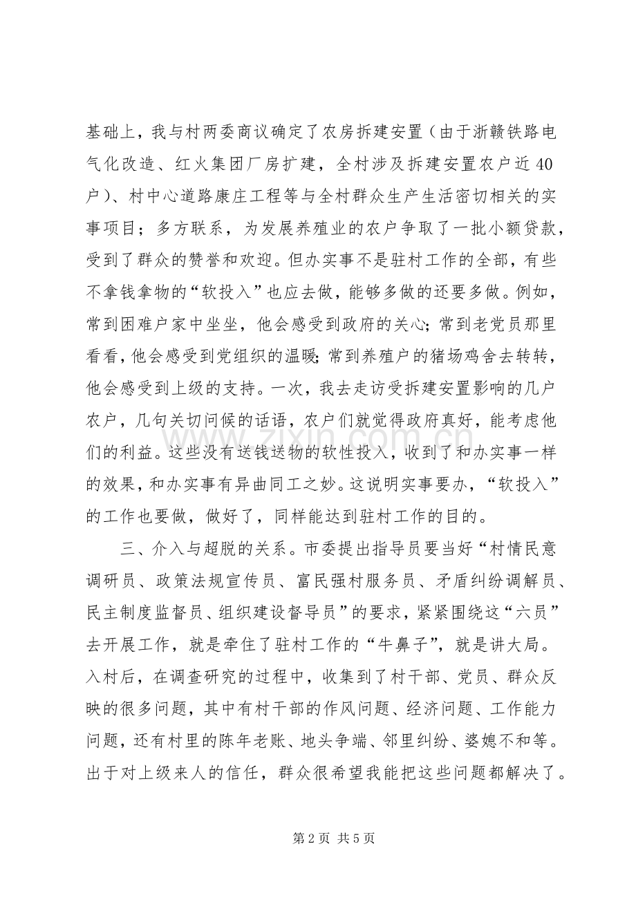 驻村指导员的工作体会.docx_第2页