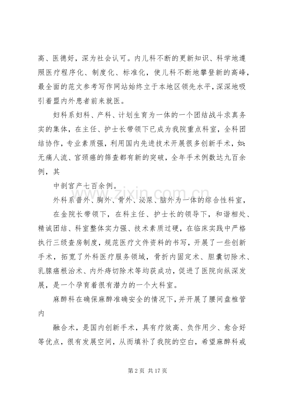 医院年终工作总结 (23).docx_第2页
