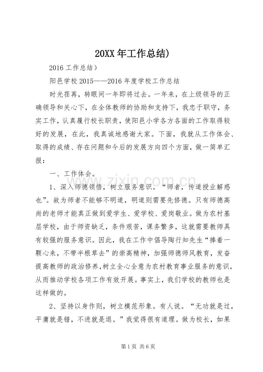 20XX年工作总结).docx_第1页