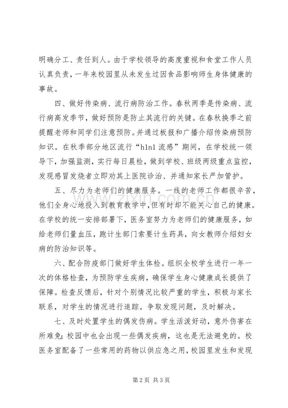 XX年校医务室工作总结 .docx_第2页