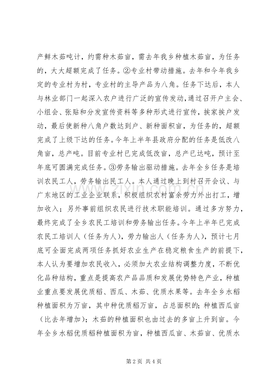 20XX年乡民政个人工作总结.docx_第2页