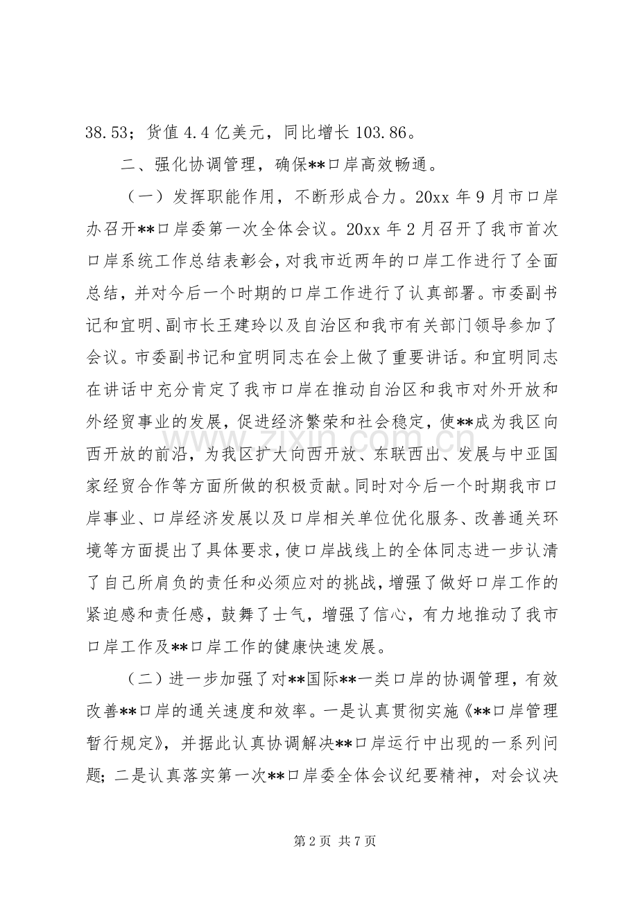 口岸管理委员会年终工作总结及明年工作重点 .docx_第2页
