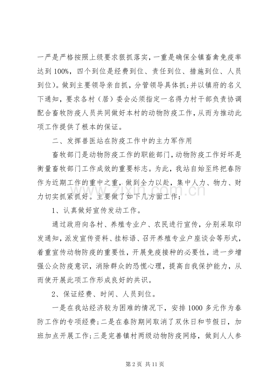20XX年春防工作总结.docx_第2页