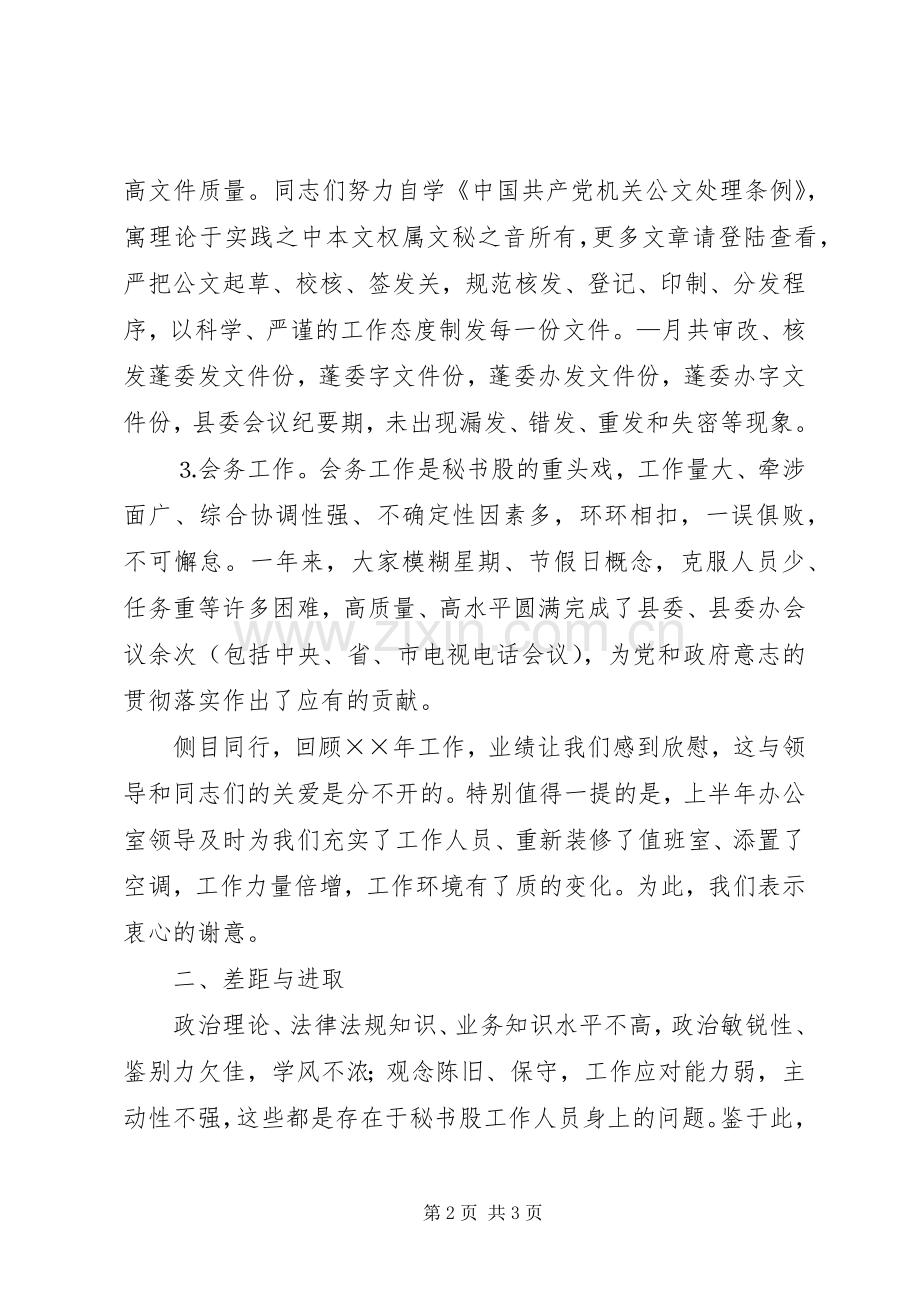 县委办公室秘书股工作总结 .docx_第2页