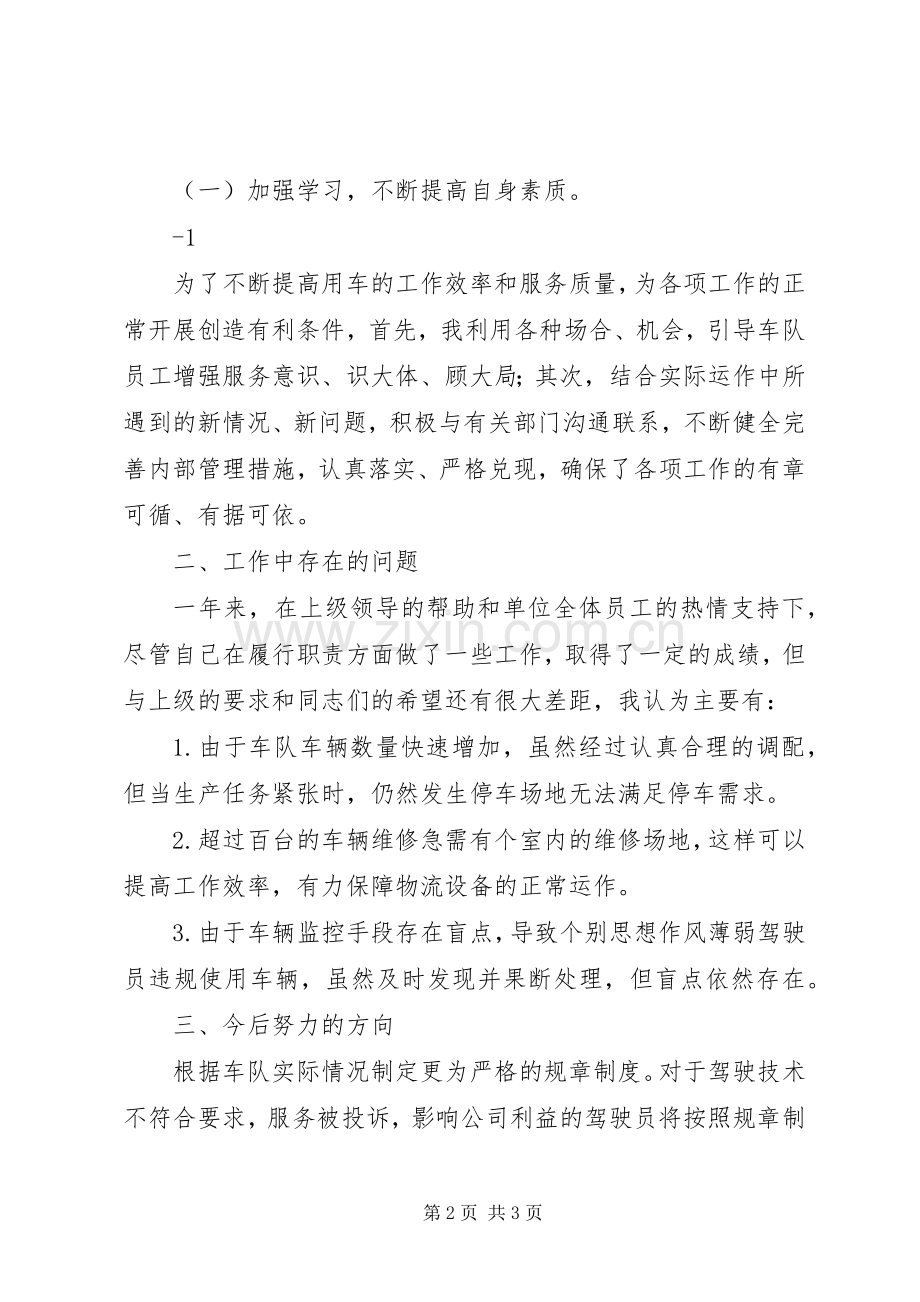 县调查队长工作总结 .docx_第2页