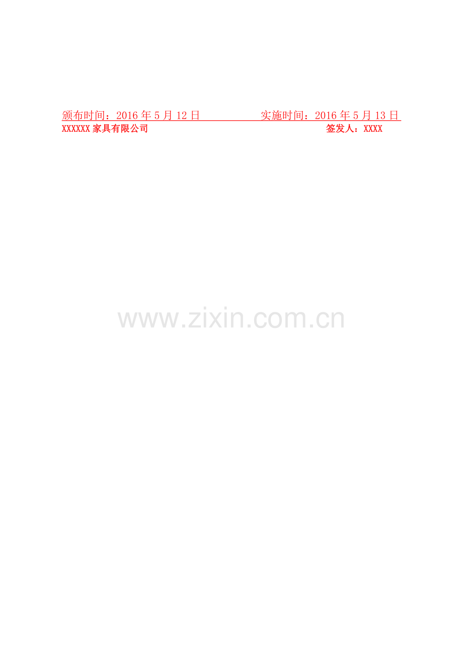 家具行业安全事故应急预案w(118页).doc_第2页
