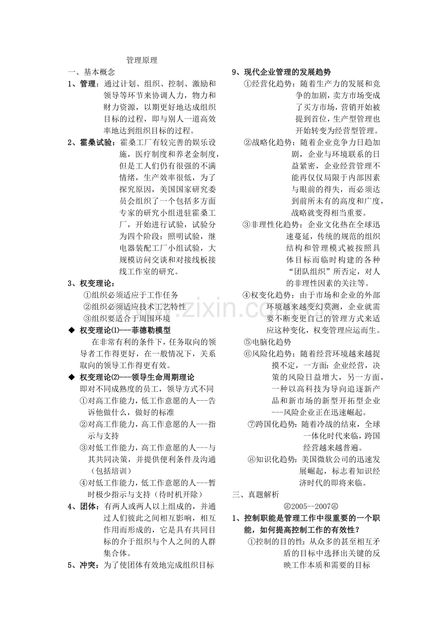 华北电力大学考研专业课.docx_第1页