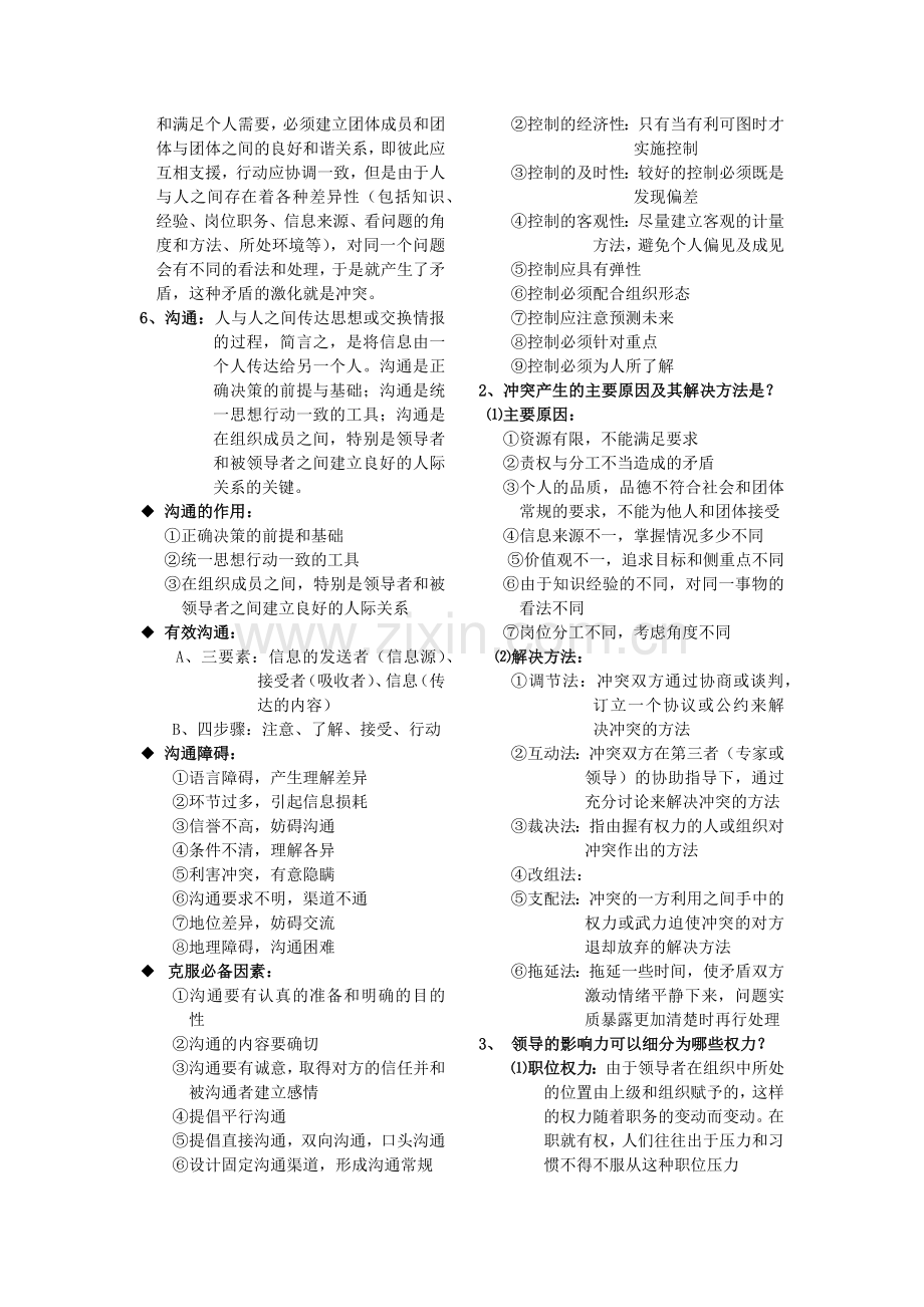 华北电力大学考研专业课.docx_第2页