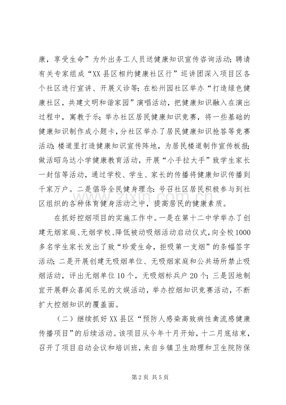 全市健康教育工作总结 .docx_第2页