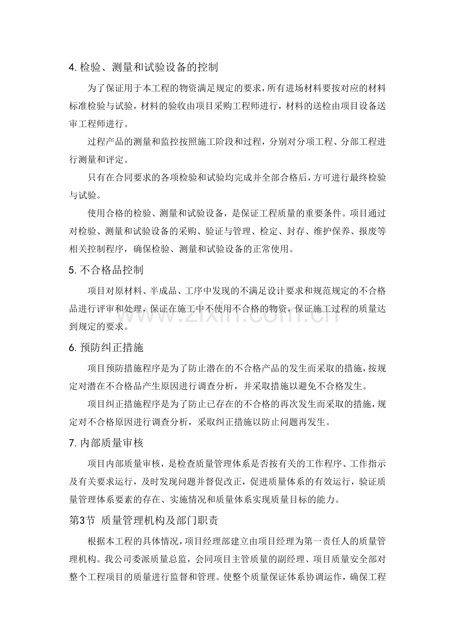 工程质量技术和组织措施指导书.docx_第2页