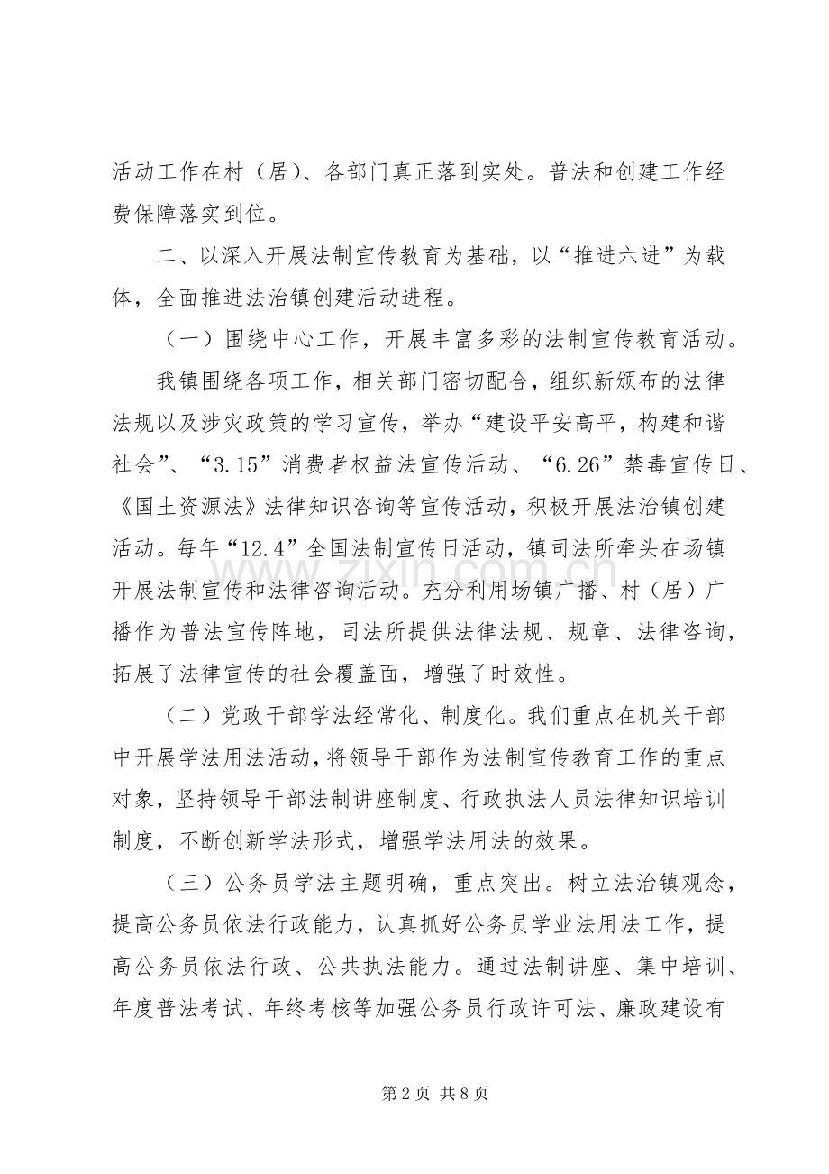 20XX年XX创建法治乡镇活动总结.docx_第2页