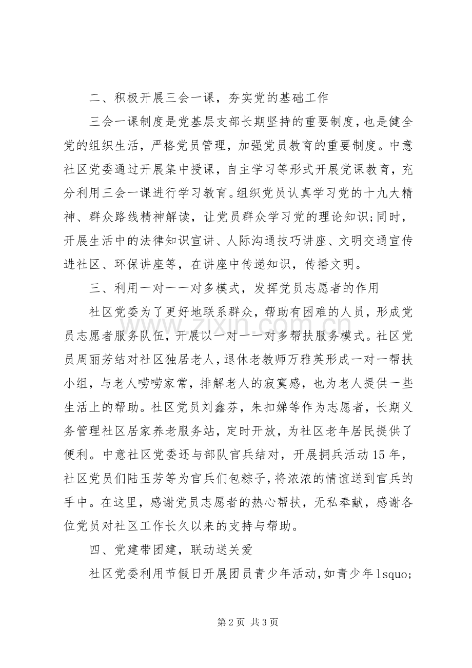 20XX年社区街道工作总结.docx_第2页