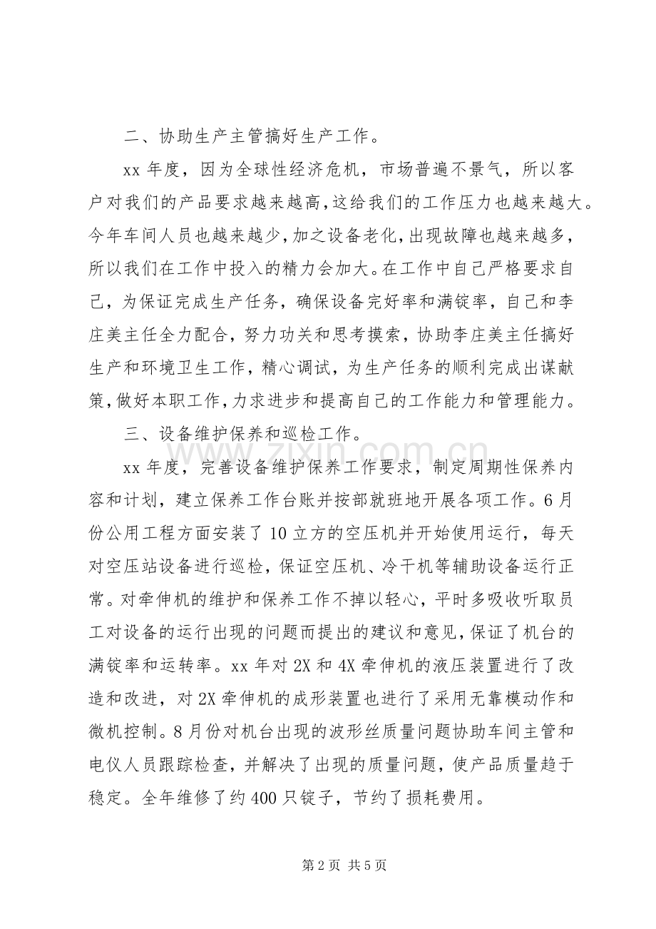 化纤厂工作总结2篇.docx_第2页