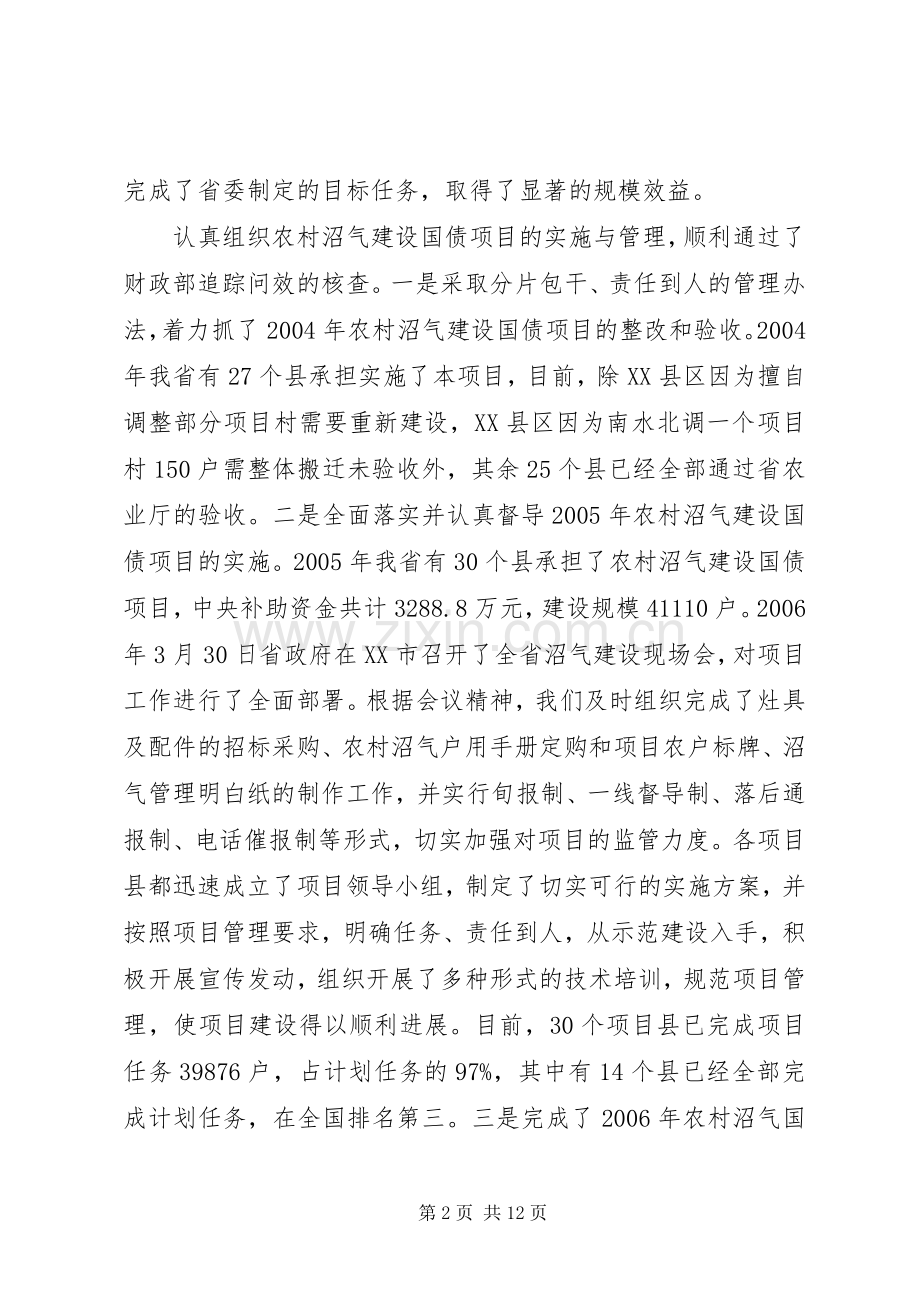 XX省农村能源环境保护总站20XX年工作总结.docx_第2页
