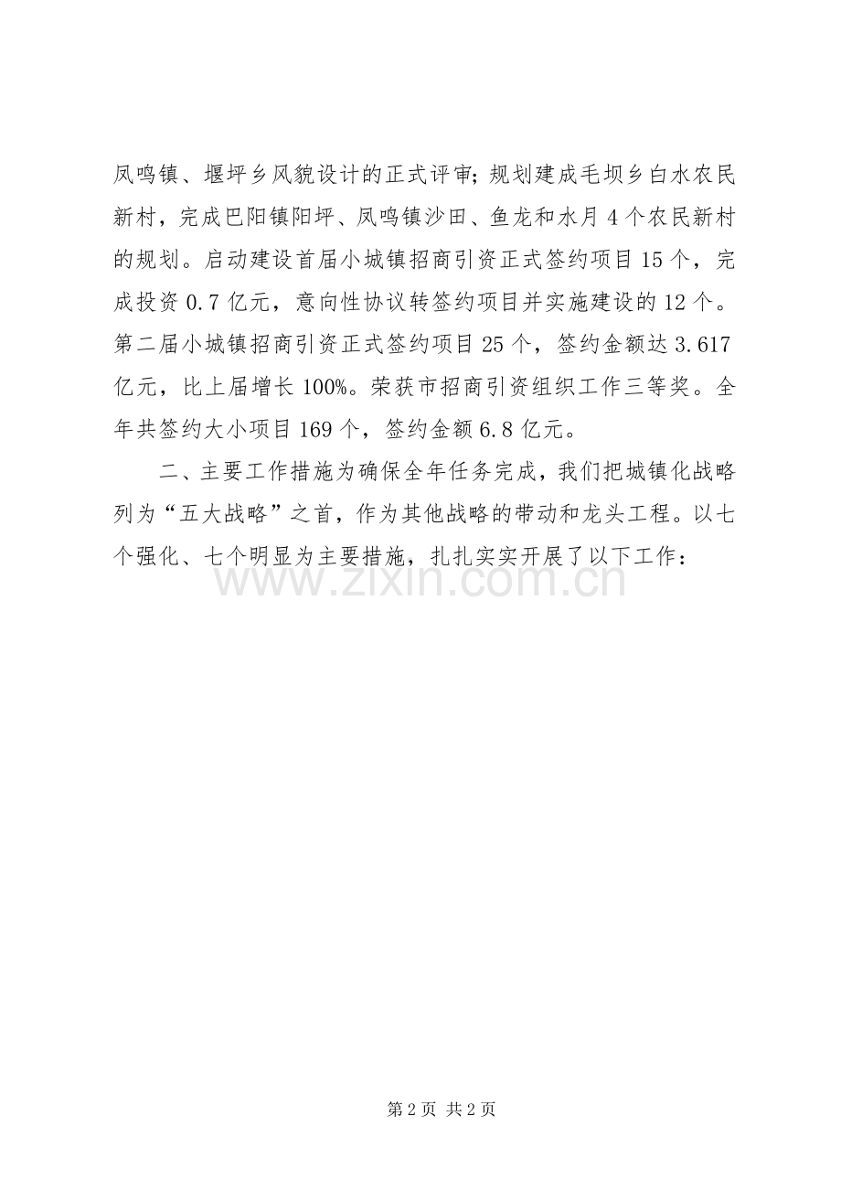 县二ＯＯ四年城镇化工作总结 .docx_第2页