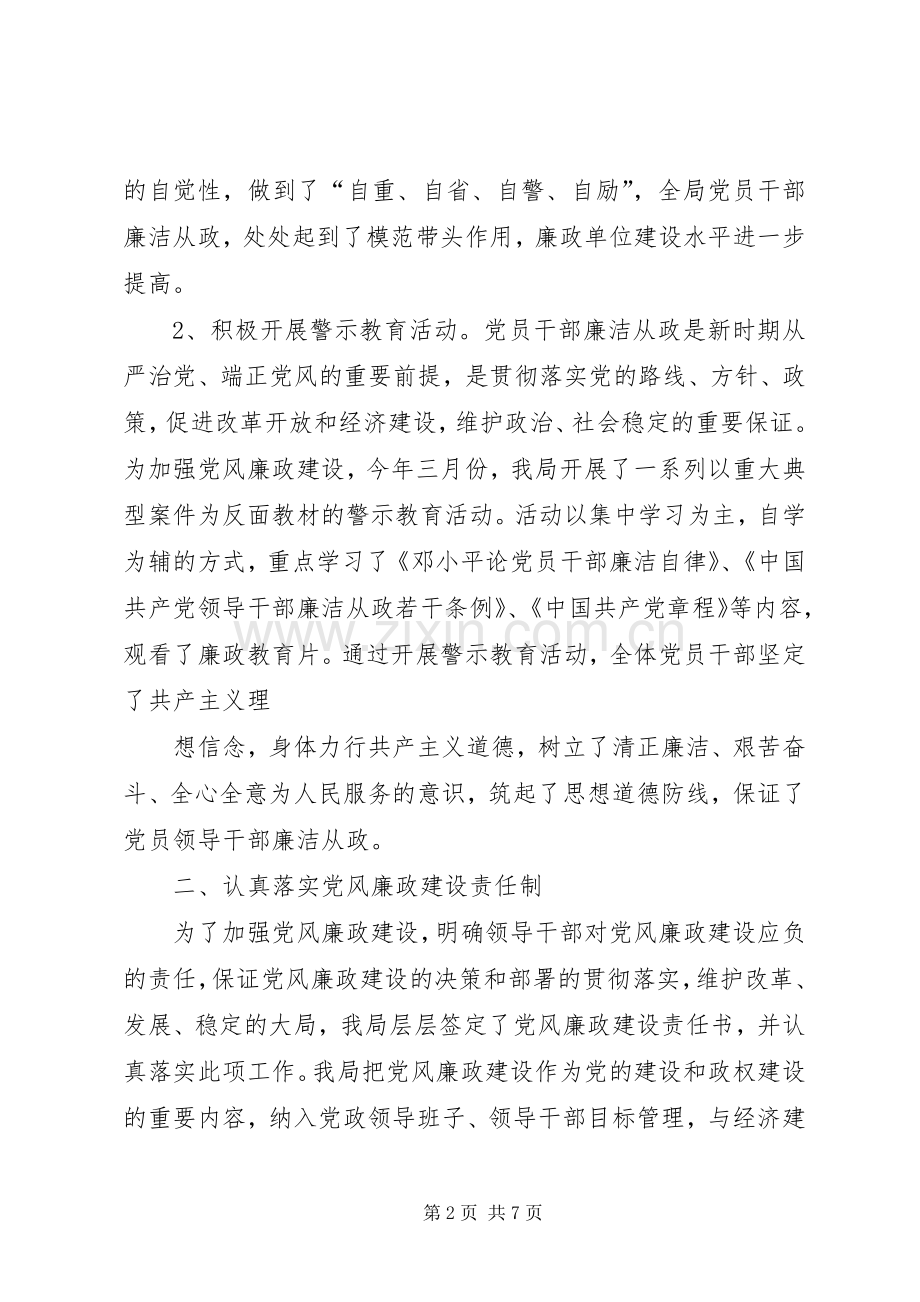 202X上半年纪检工作总结及打算——邮政局.docx_第2页