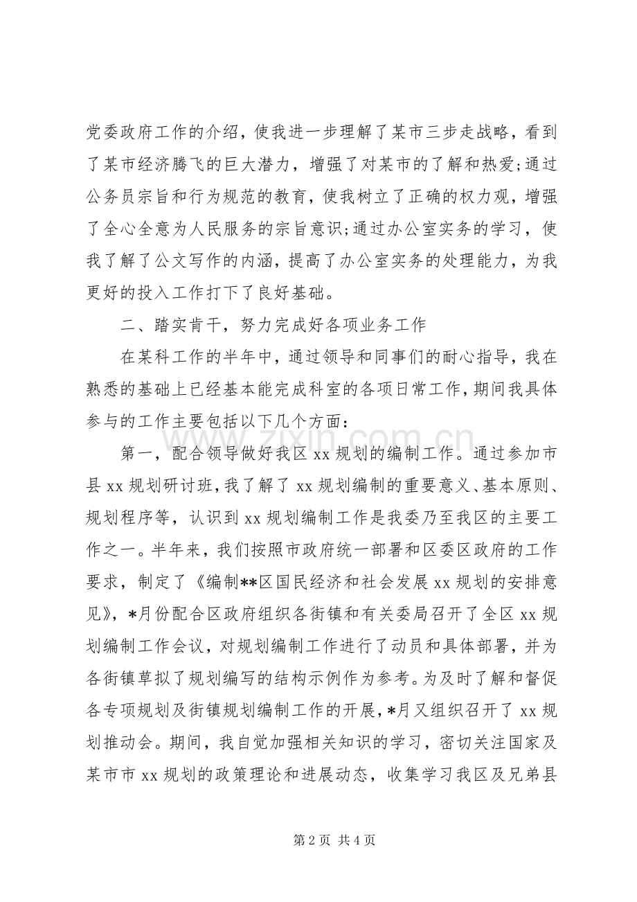 20XX年通用公务员年终工作总结.docx_第2页