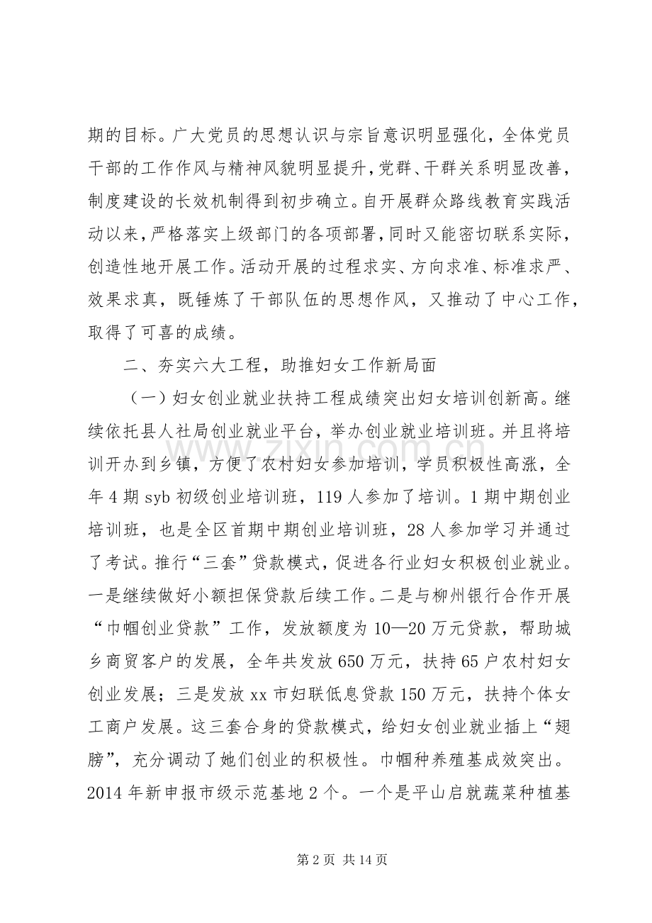 XX年县妇联基层工作总结 .docx_第2页