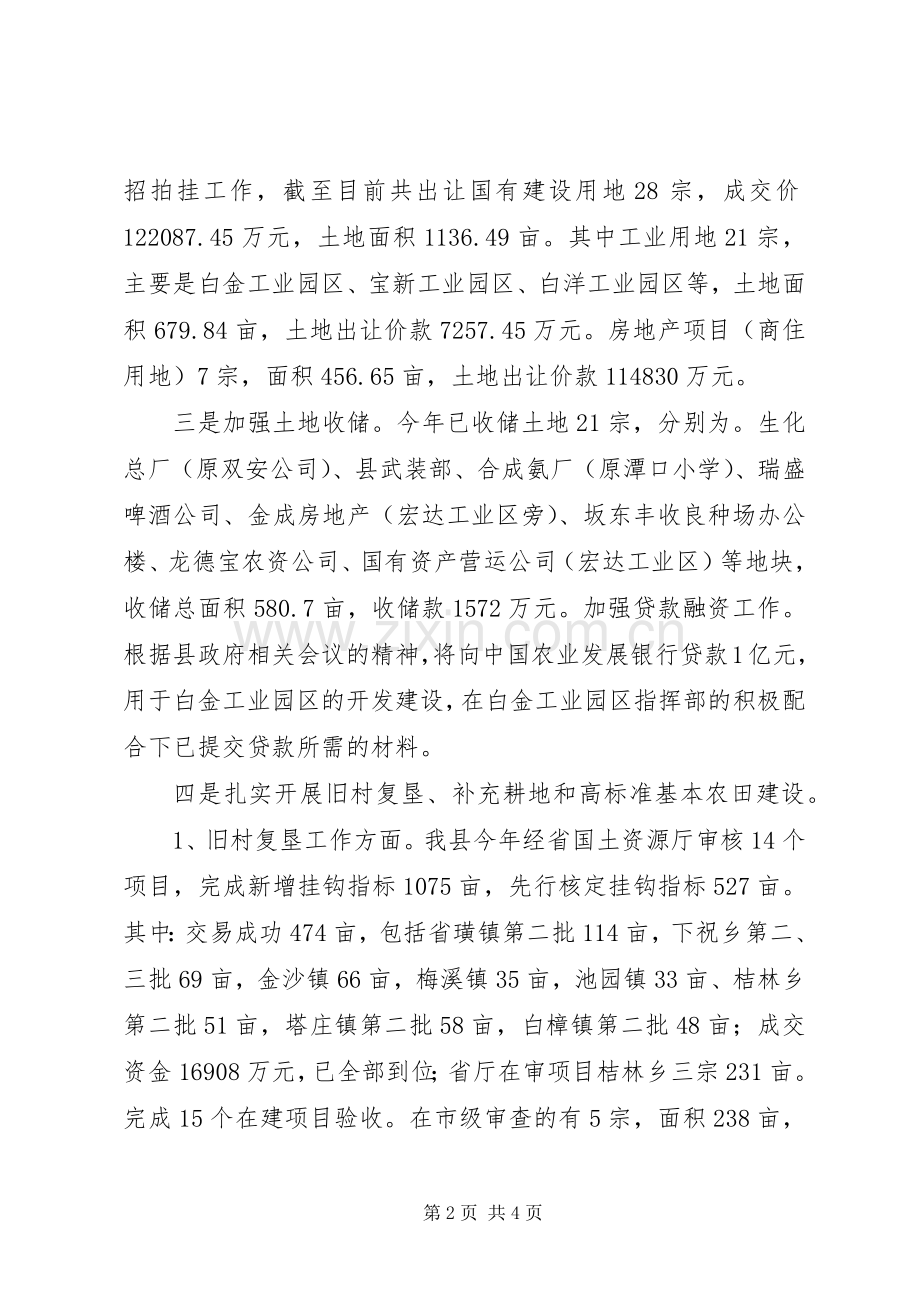 国土资源局年终工作总结 .docx_第2页