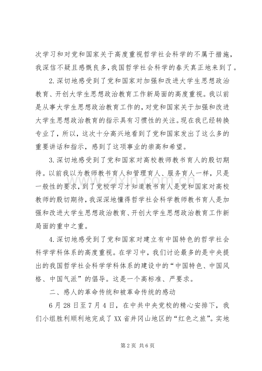 XX年党校学习总结 .docx_第2页