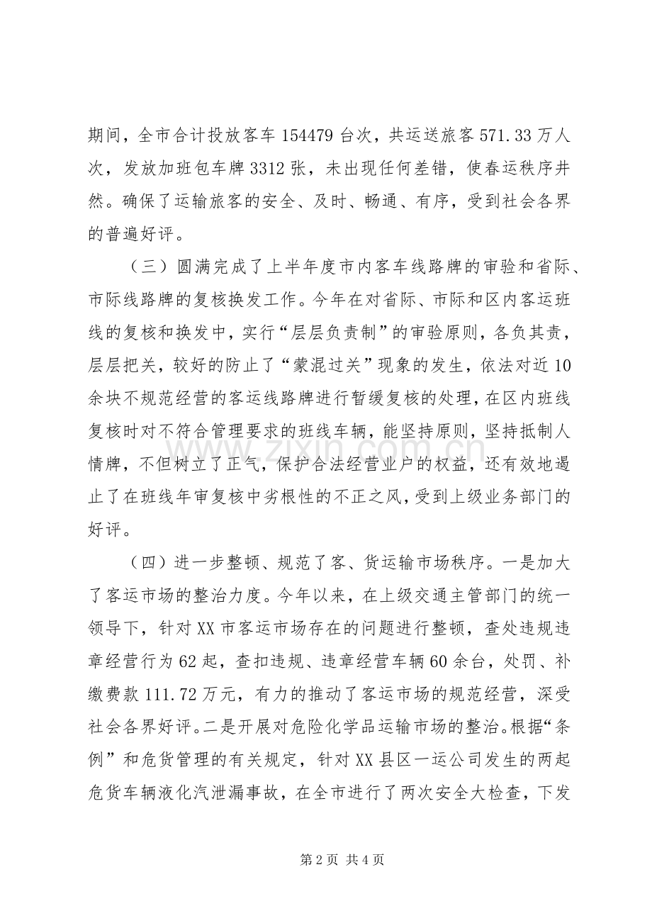 20XX年度年运管工作总结 .docx_第2页