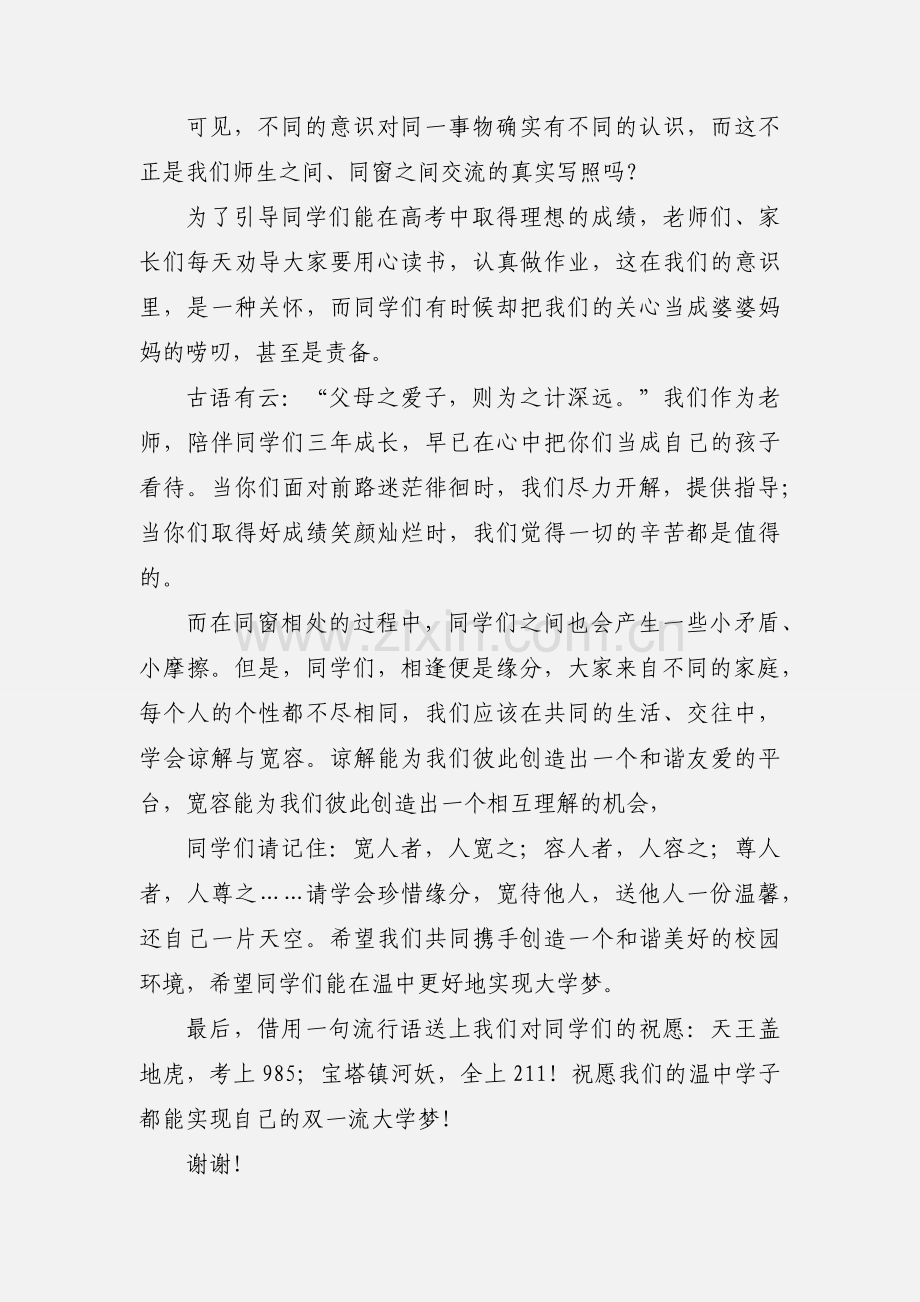 因缘相识以“容”相待国旗下讲话演讲稿.docx_第2页
