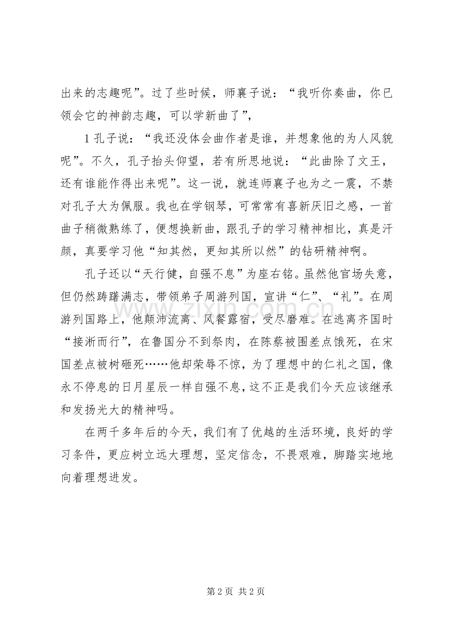古人的群聊——读《孔子如来》有感.docx_第2页