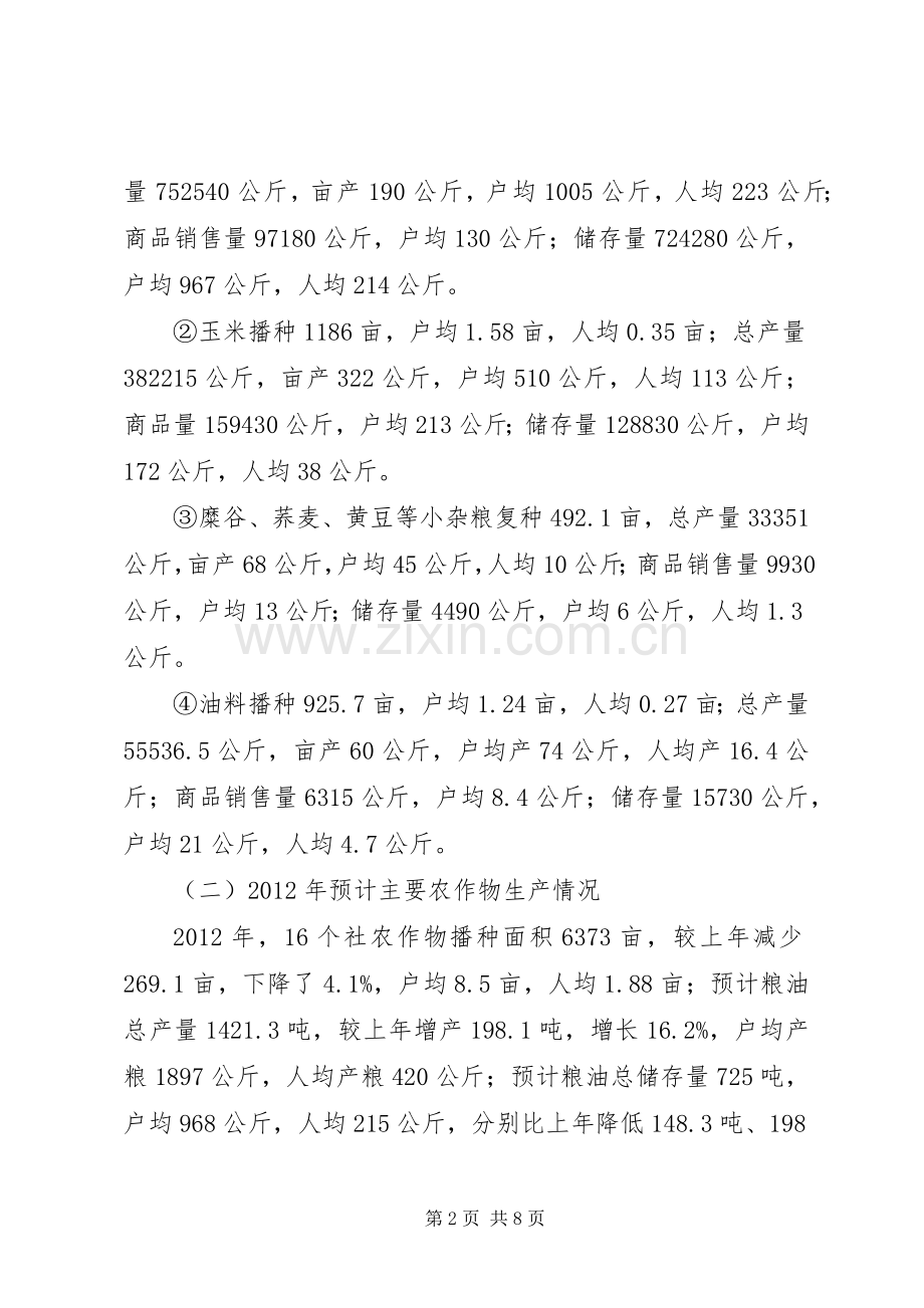 粮食产销学习体会.docx_第2页