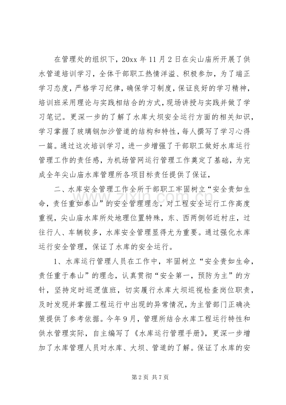 20XX年水库工作总结范文.docx_第2页