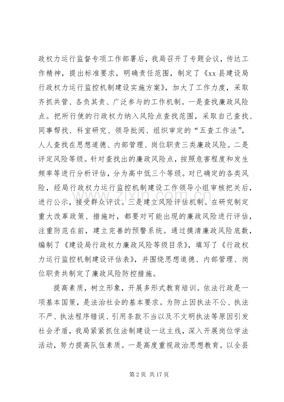 XX年依法行政年终工作总结 .docx_第2页