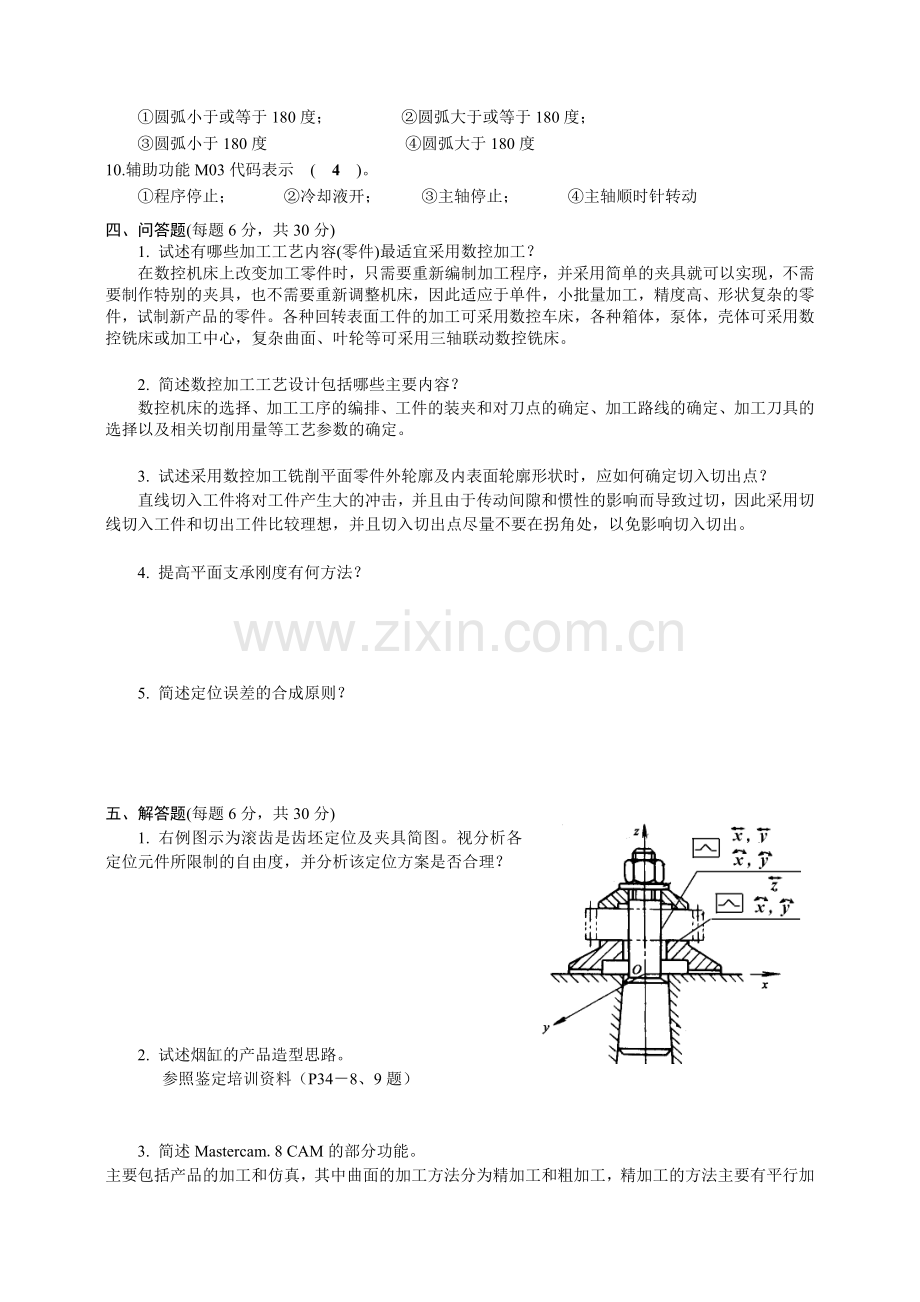 数控铣床中级工复习题.docx_第2页