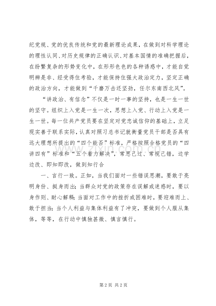 加强党性修养的体会心得.docx_第2页