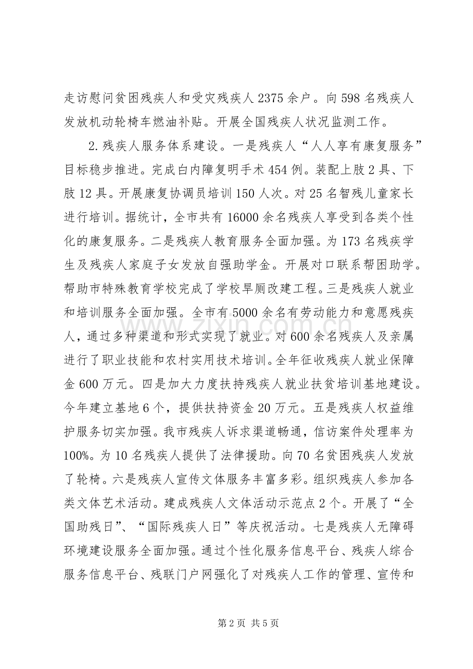 市残联工作总结报告 .docx_第2页