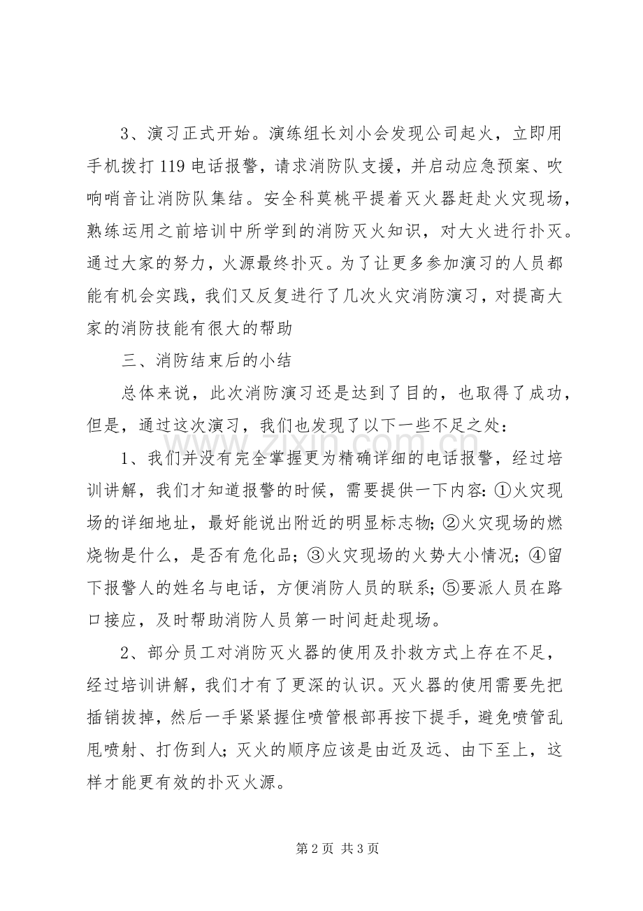 20XX年消防演习总结.docx_第2页