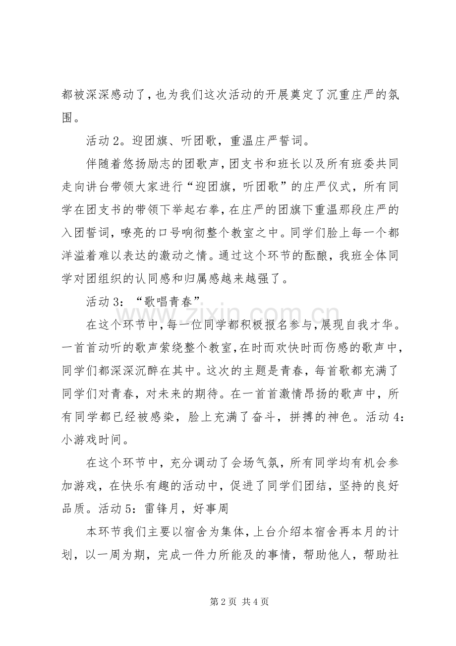 学习雷锋好榜样”活动总结 .docx_第2页
