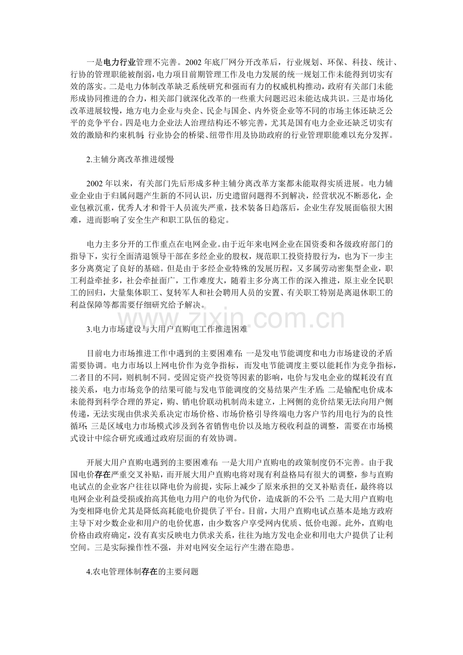 我国电力工业发展存在的问题与建议.docx_第2页