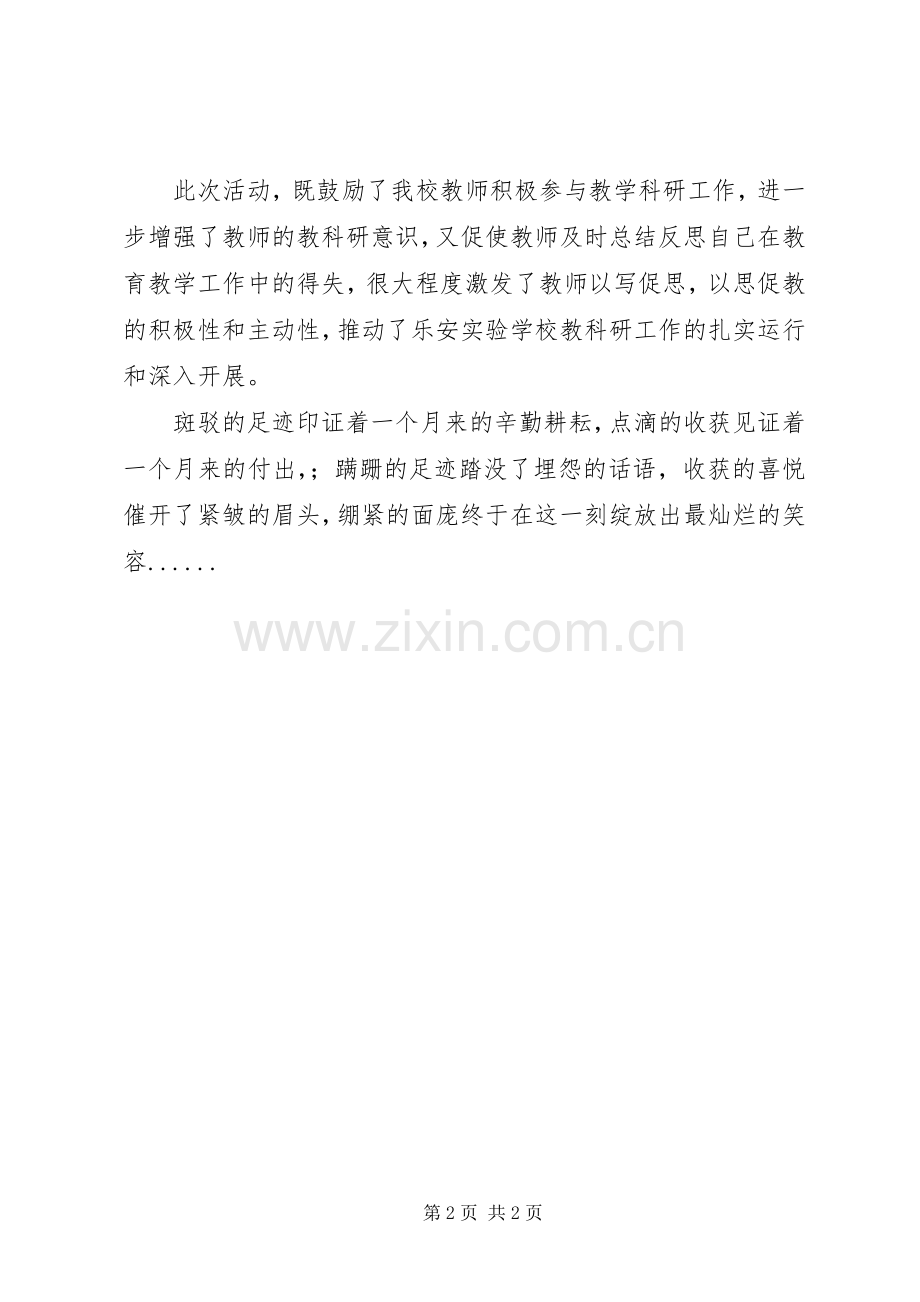 “教学常规月”活动总结 .docx_第2页