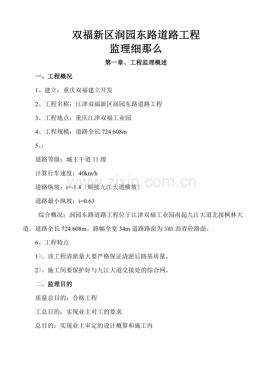 道路工程监理细则aa.doc_第1页