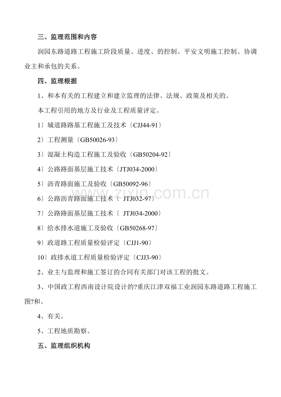 道路工程监理细则aa.doc_第2页
