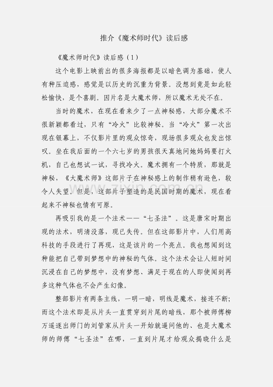 推介《魔术师时代》读后感.docx_第1页