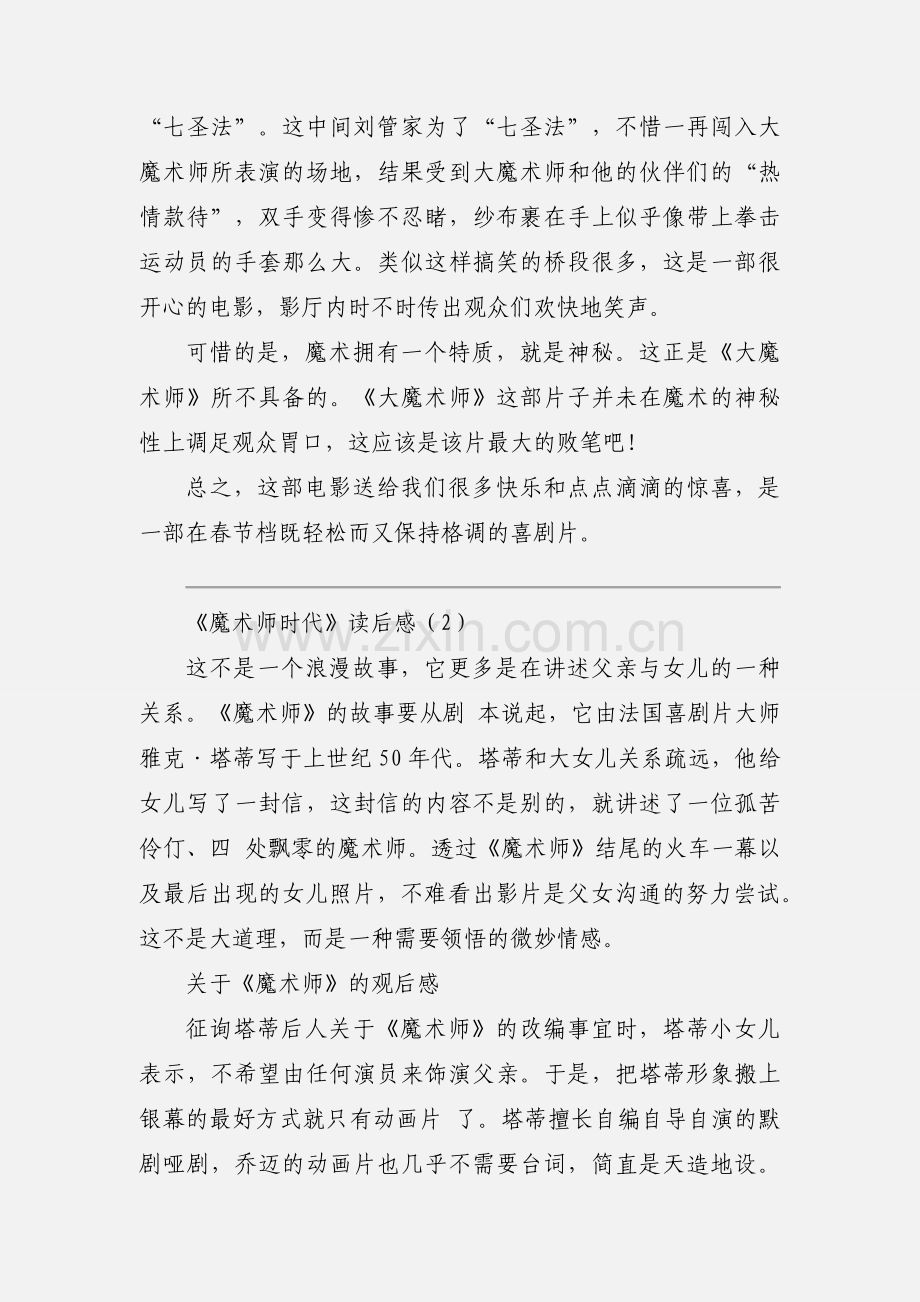 推介《魔术师时代》读后感.docx_第2页