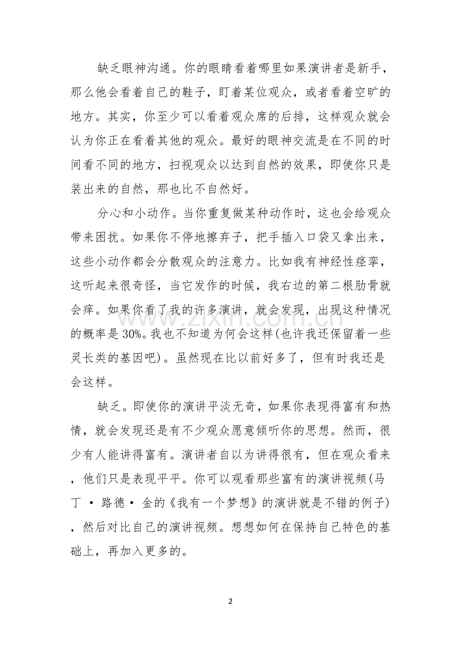 演讲时应该注意的细节.docx_第2页