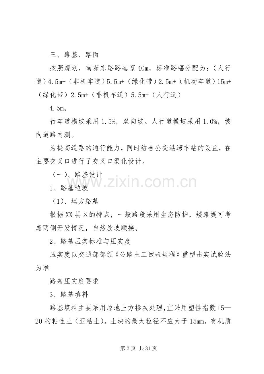XX年一建市政《道路》总结 .docx_第2页