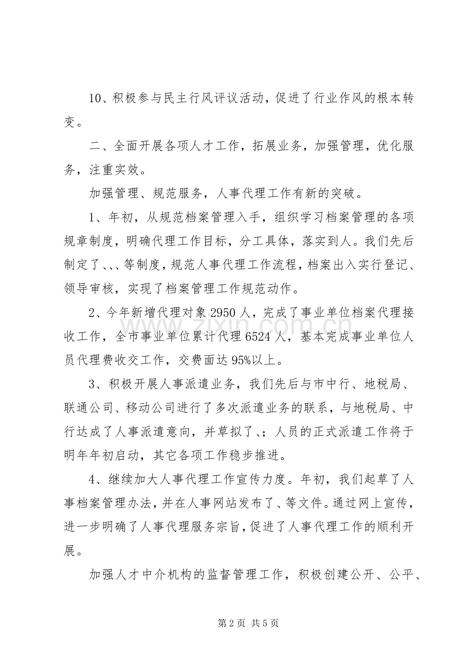 20XX年度人才中心工作总结.docx_第2页