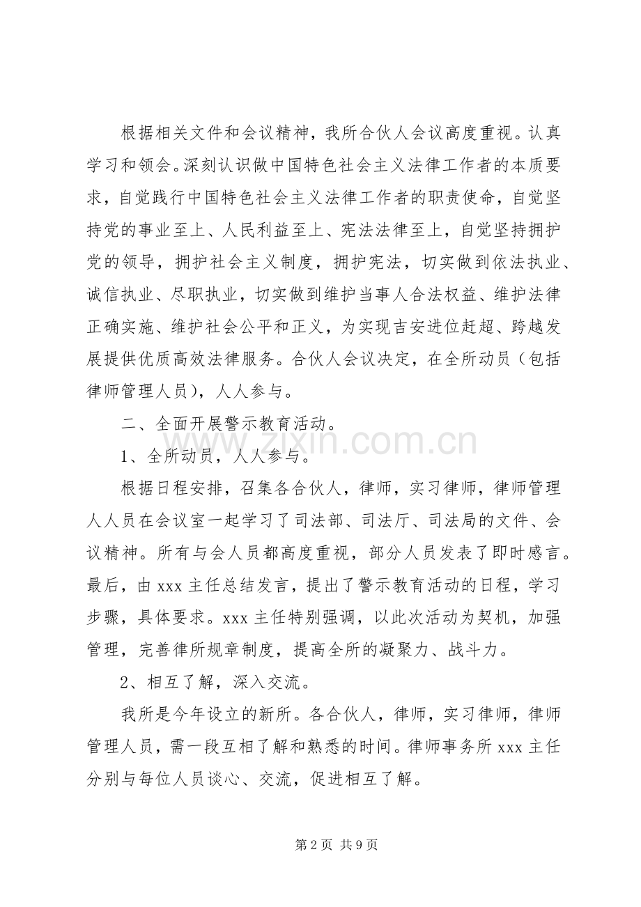 安全大检查工作总结 .docx_第2页