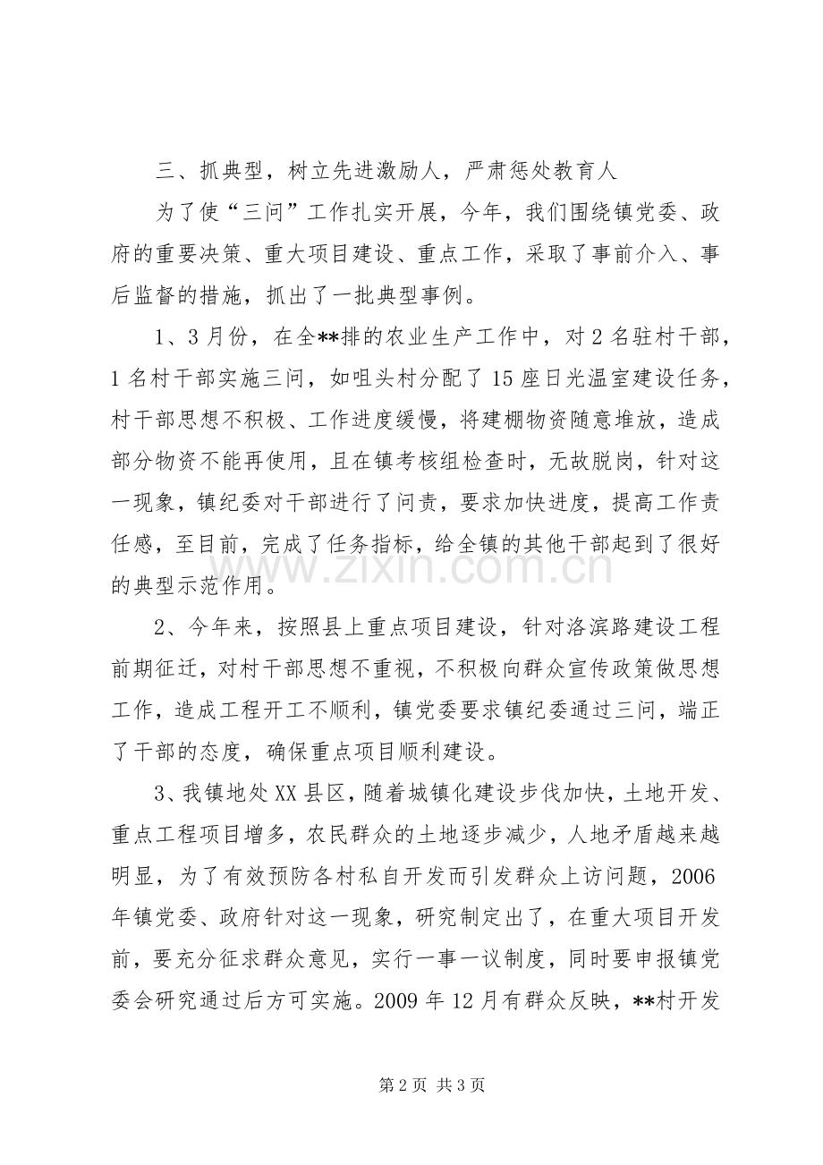 202X年问责问廉问效工作总结.docx_第2页