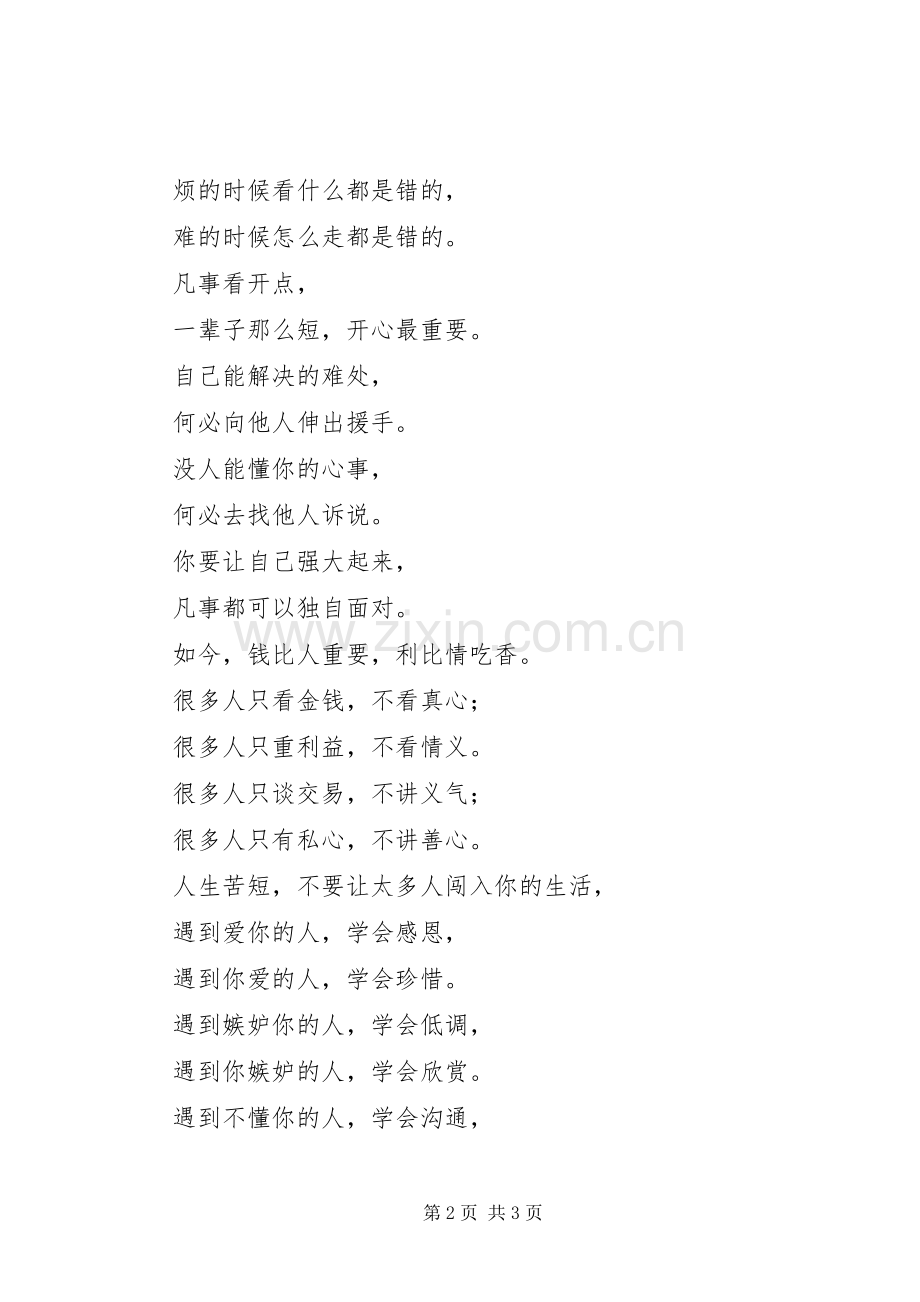 党史学习体会：一切都要靠自己.docx_第2页