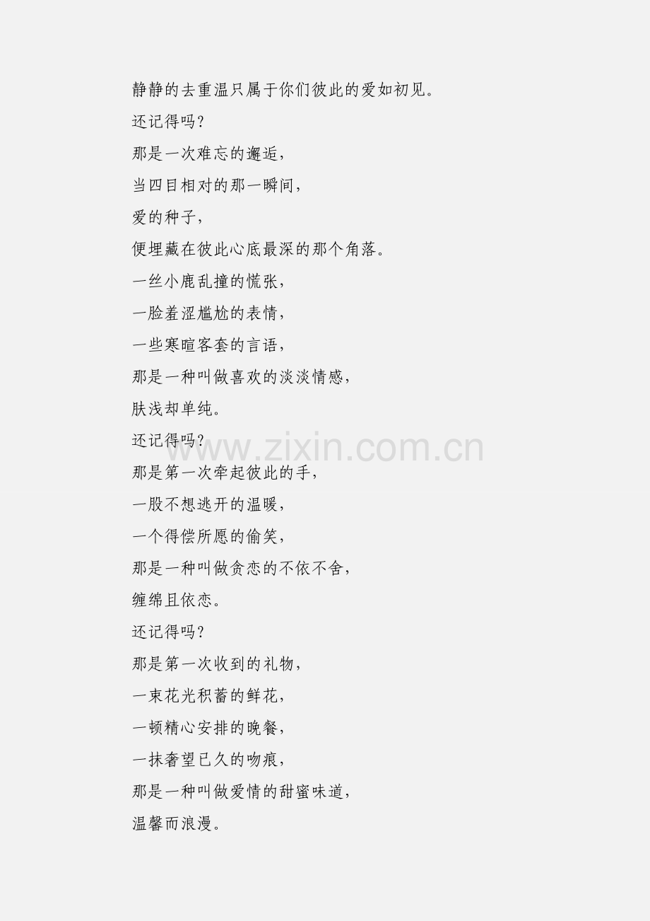值得收藏的婚礼主持词.docx_第2页